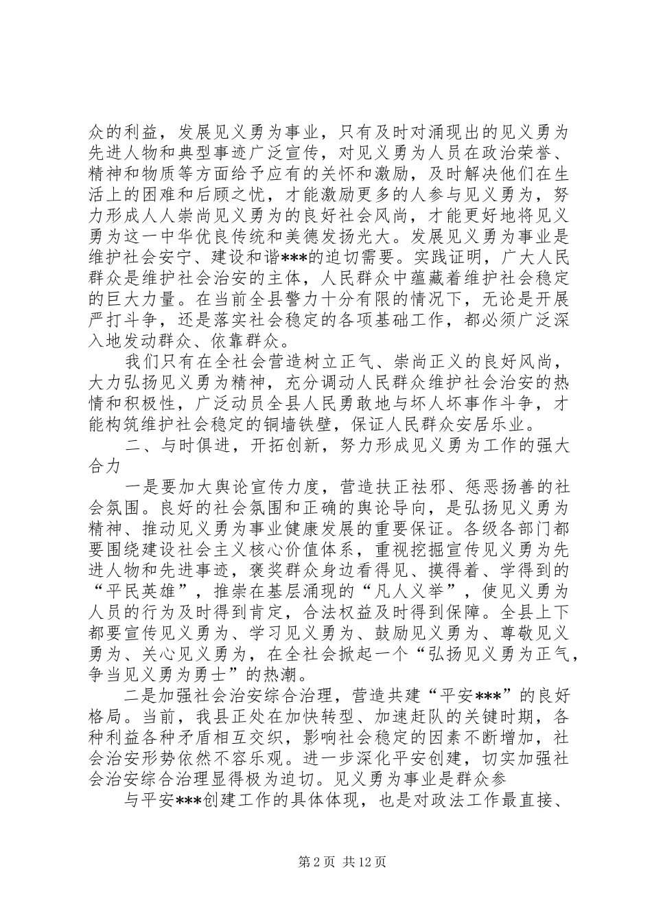 见义勇为协会换届讲话_第2页