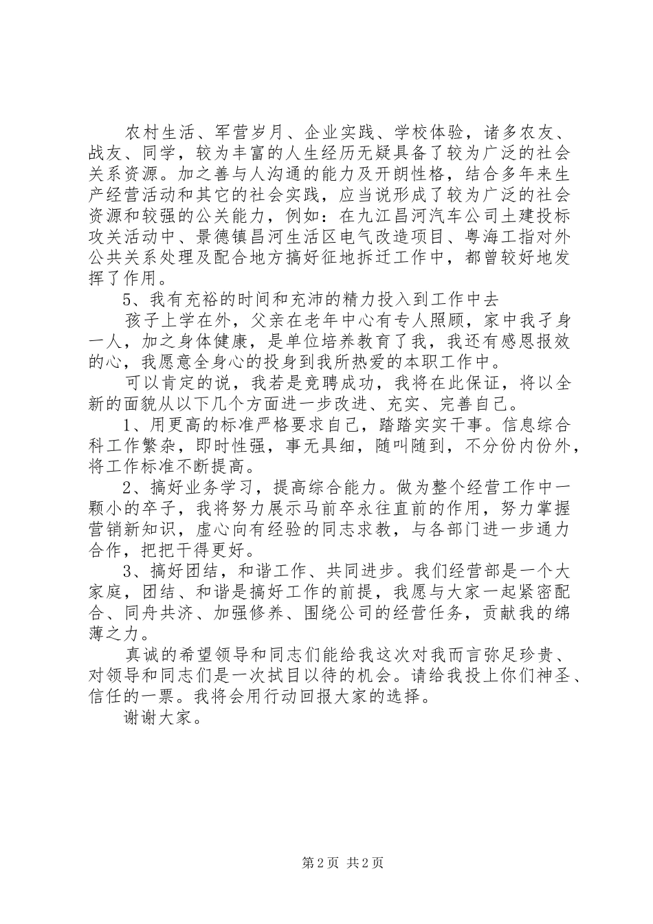 信息综合科三级职竞聘演讲稿_第2页