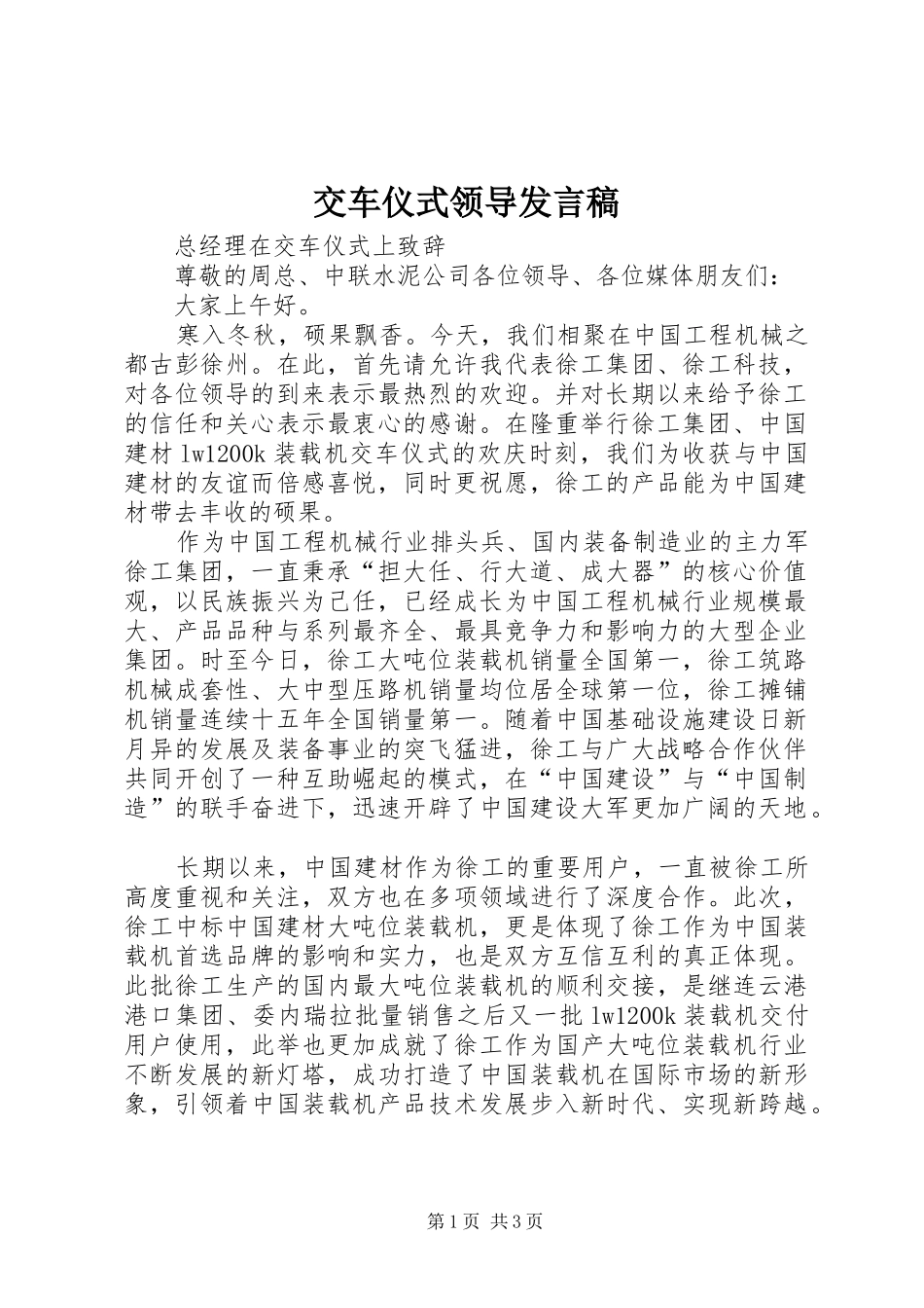 交车仪式领导发言稿_第1页
