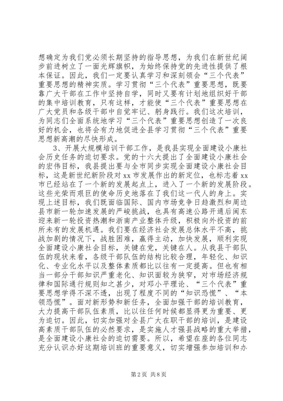 在全市XX级干部理论培训班开学典礼上的讲话_第2页