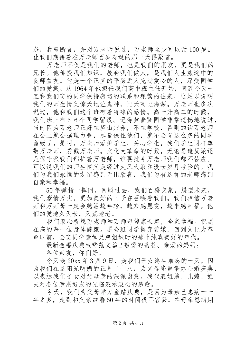 最新金婚庆典致辞范文_第2页