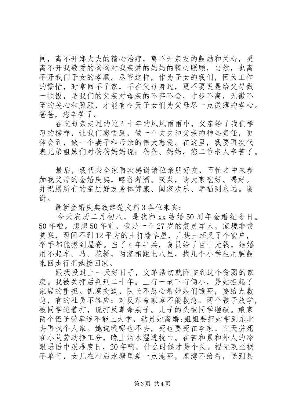 最新金婚庆典致辞范文_第3页