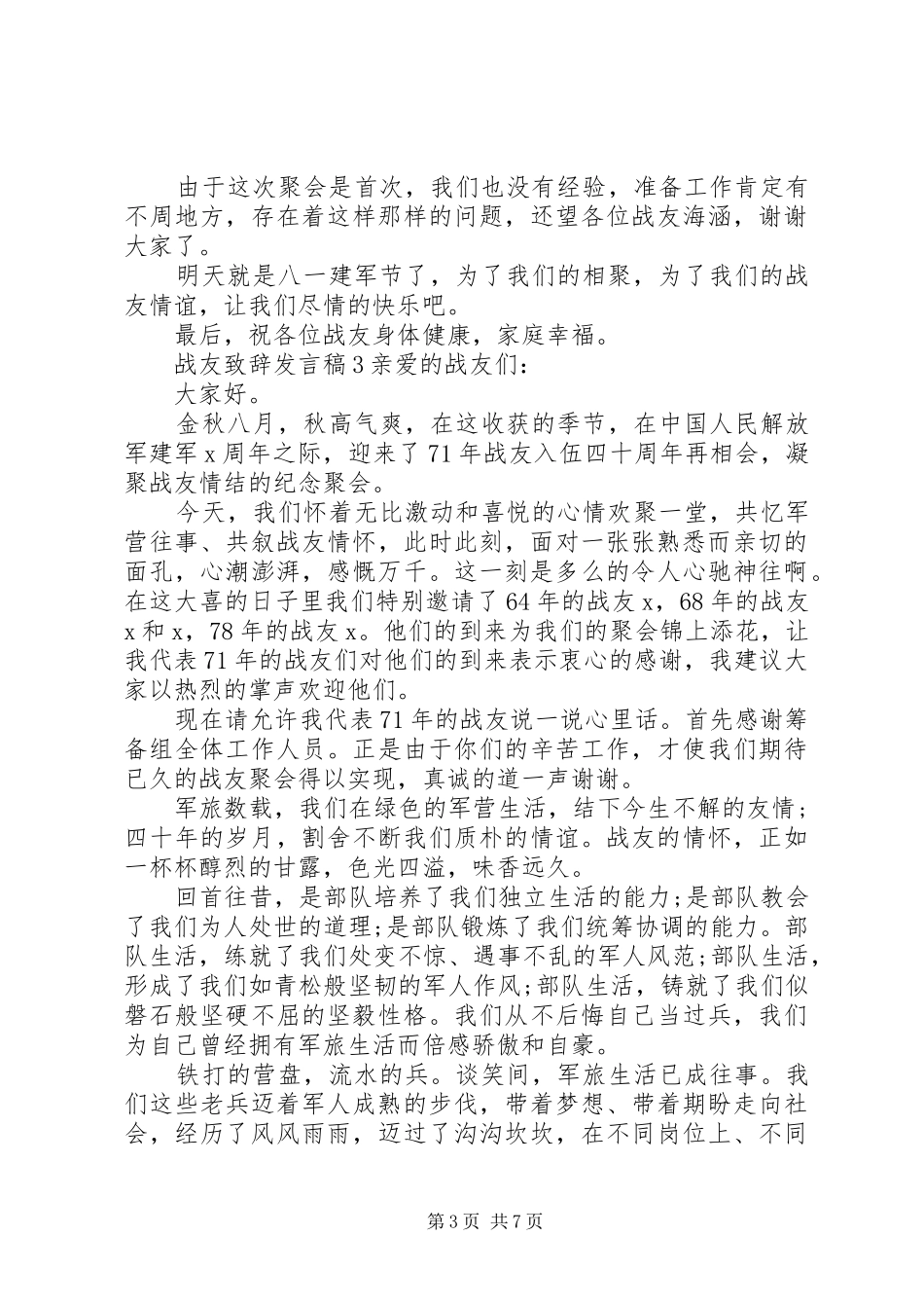 关于战友致辞发言稿_第3页
