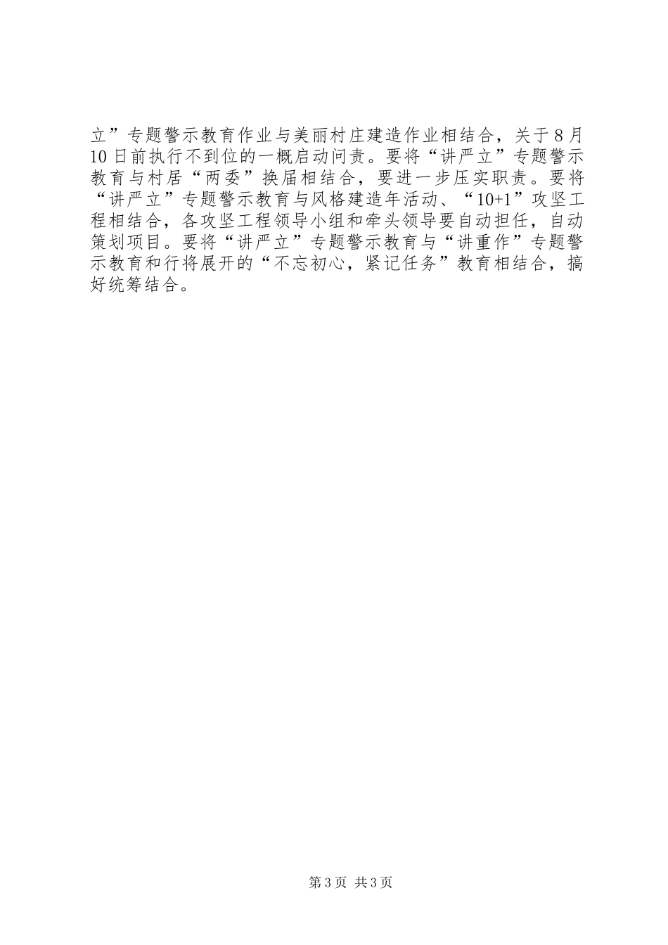 县委“讲忠诚、严纪律、立政德”专题警示教育会议发言稿_第3页