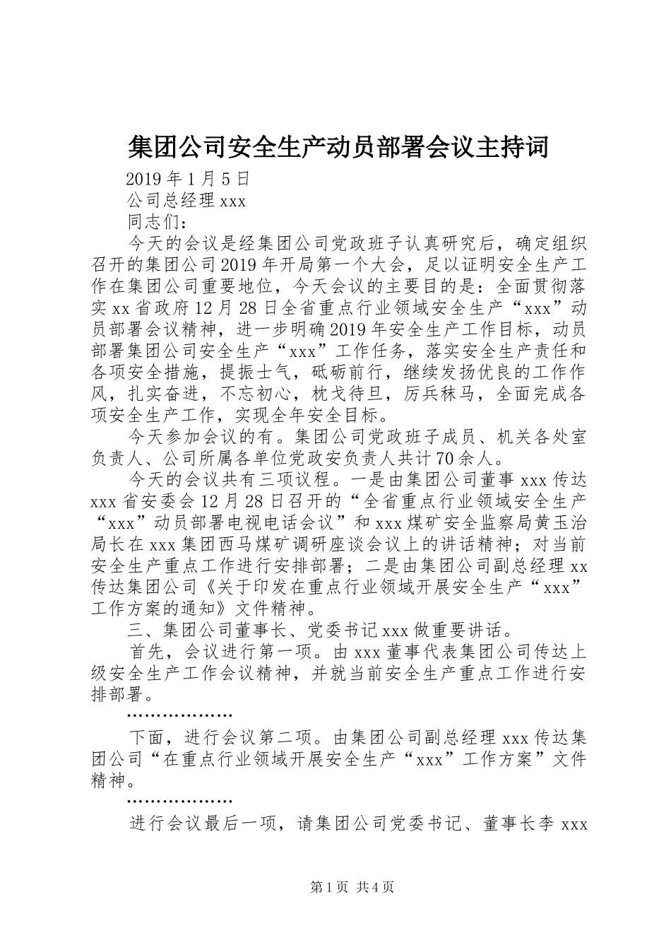 集团公司安全生产动员部署会议主持词_第1页
