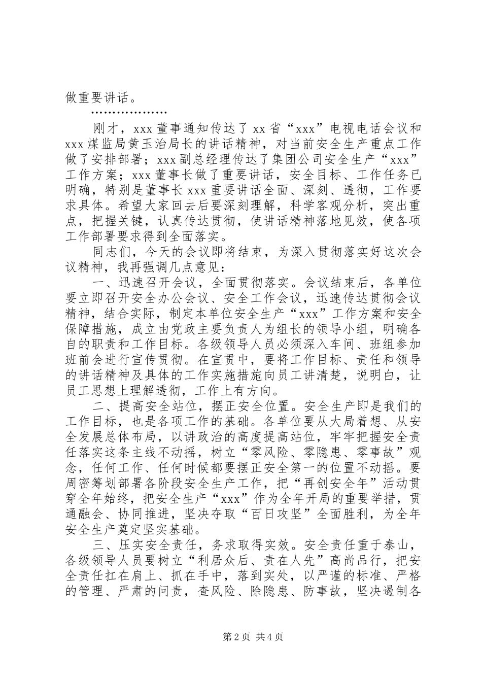 集团公司安全生产动员部署会议主持词_第2页