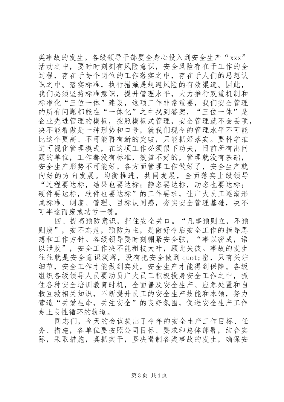 集团公司安全生产动员部署会议主持词_第3页