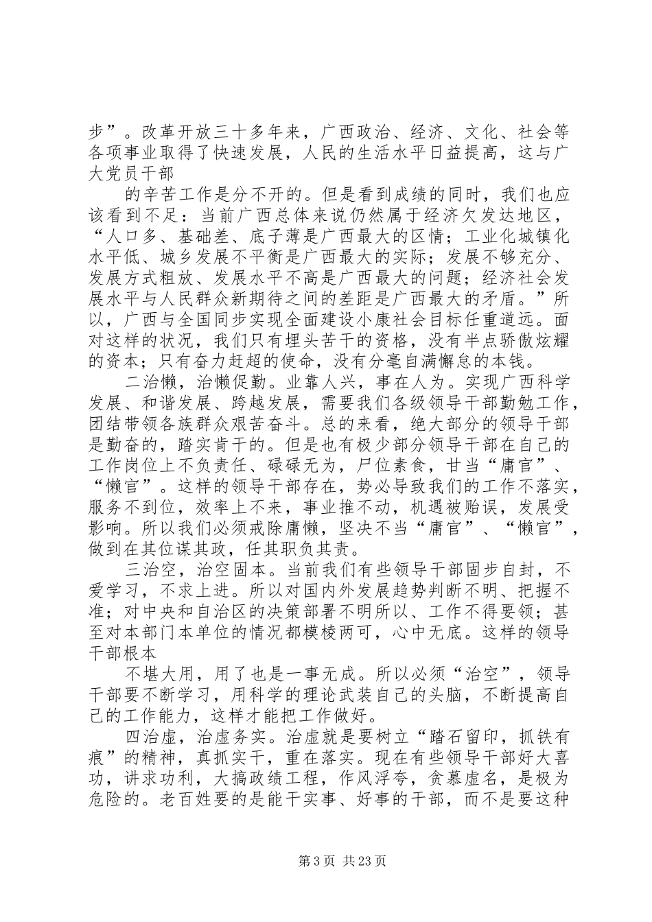 郭声琨统计调查讲话_第3页