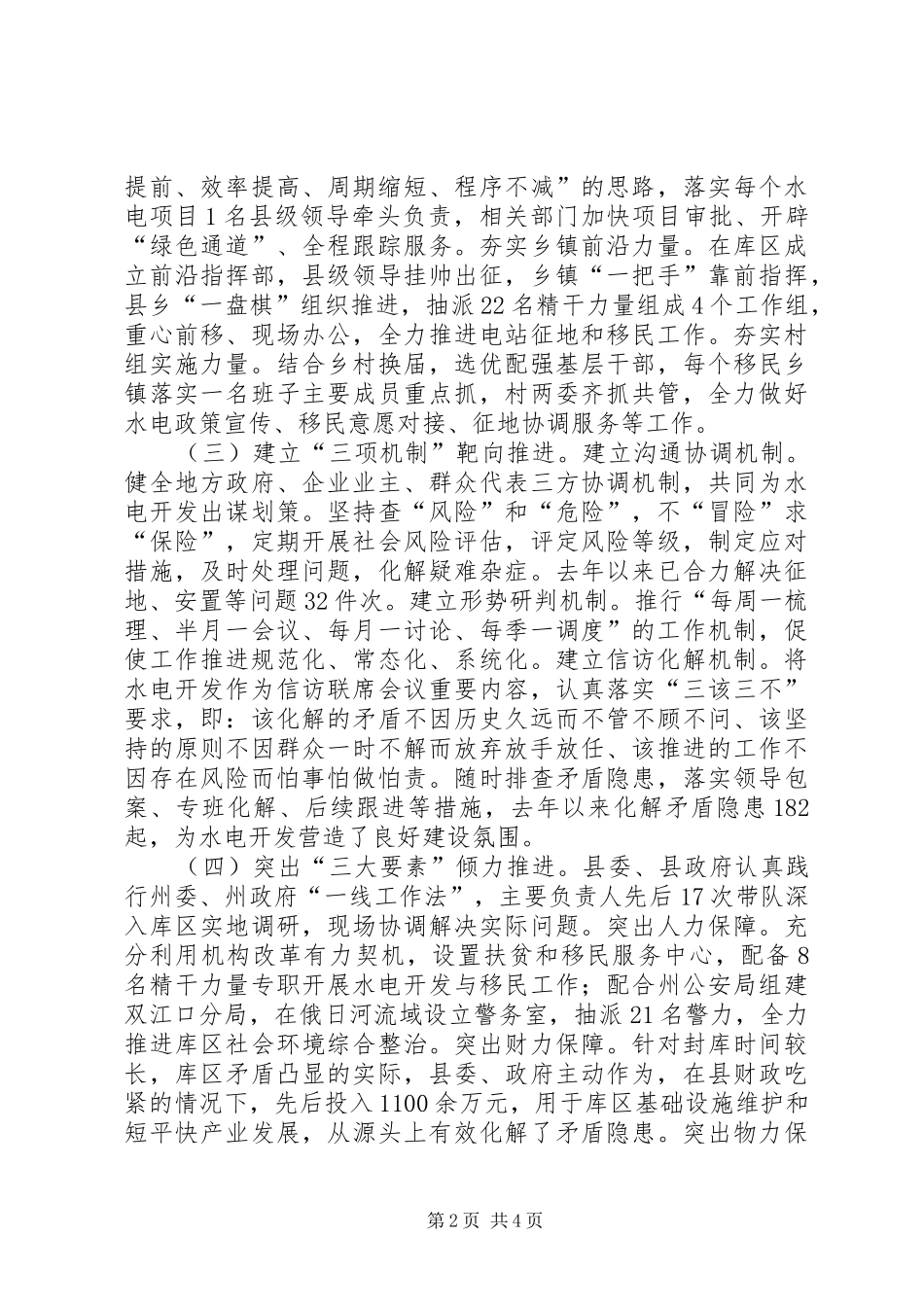 水电移民工作会议发言稿_第2页