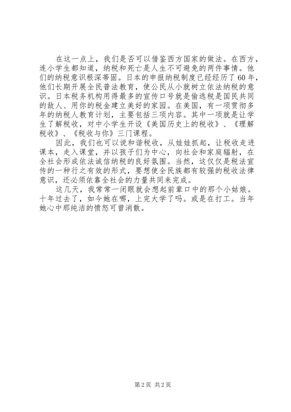 关于和谐税收的演讲稿范文_第2页