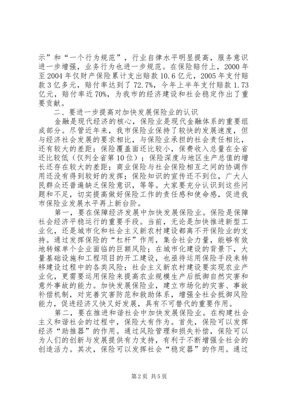 保险工作汇报讲话_第2页