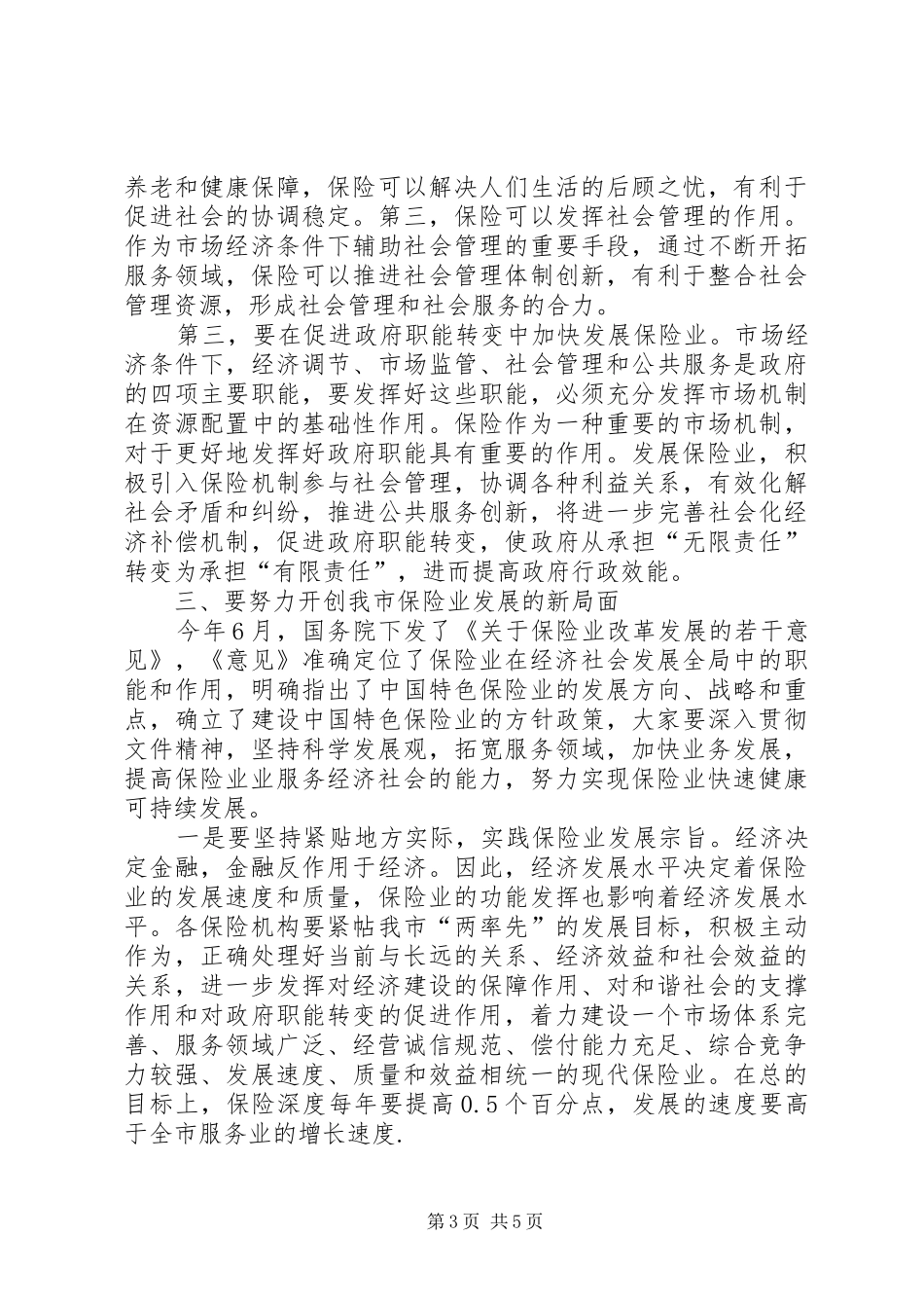 保险工作汇报讲话_第3页