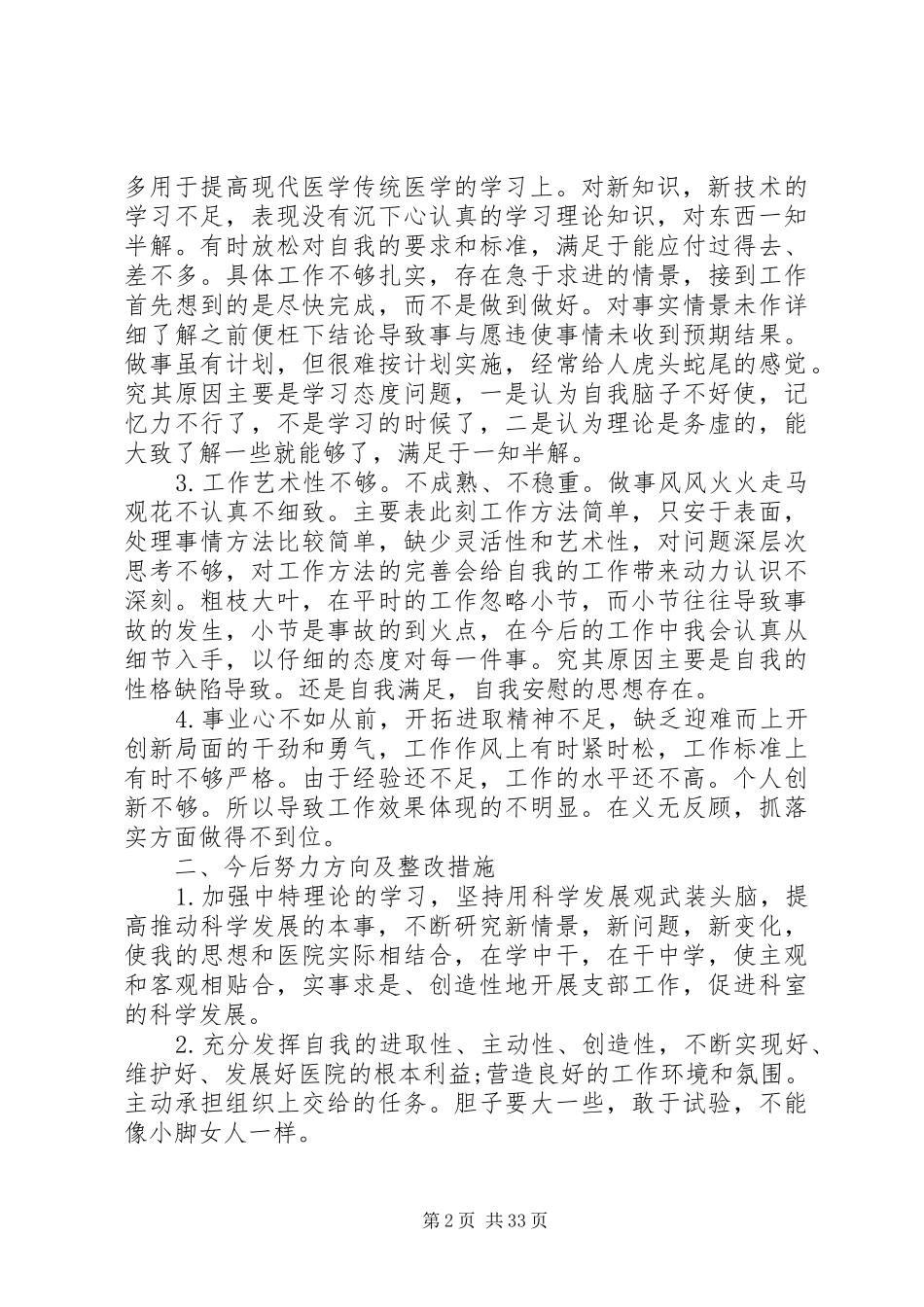 党员自我批评简短发言优选15篇_第2页