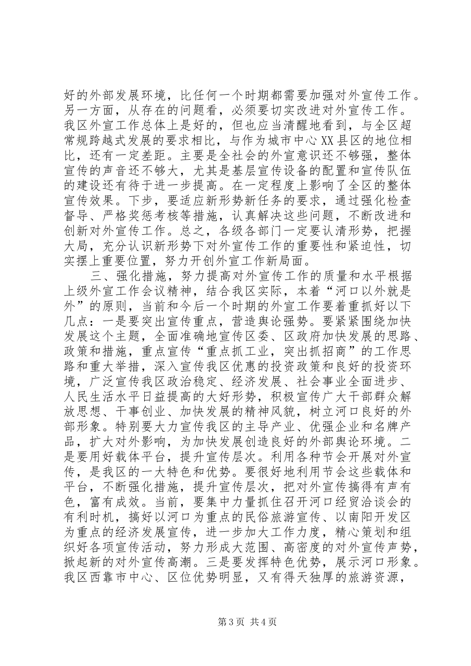 在全区未成年人思想道德建设暨对外宣传工作会议上的讲话_第3页