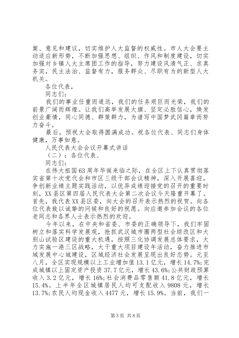 人民代表大会会议开幕式讲话_第3页