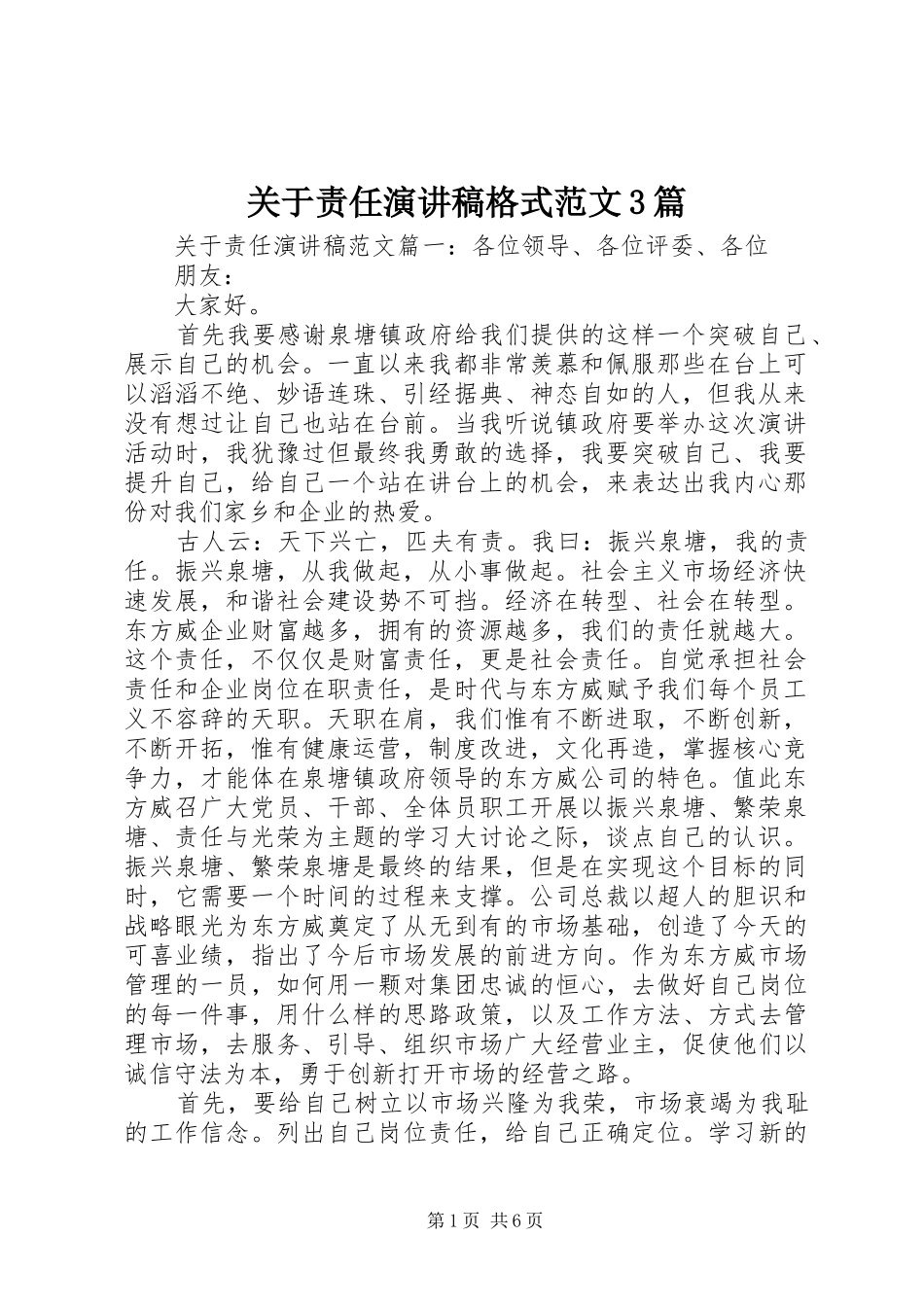 关于责任演讲稿格式范文3篇_第1页