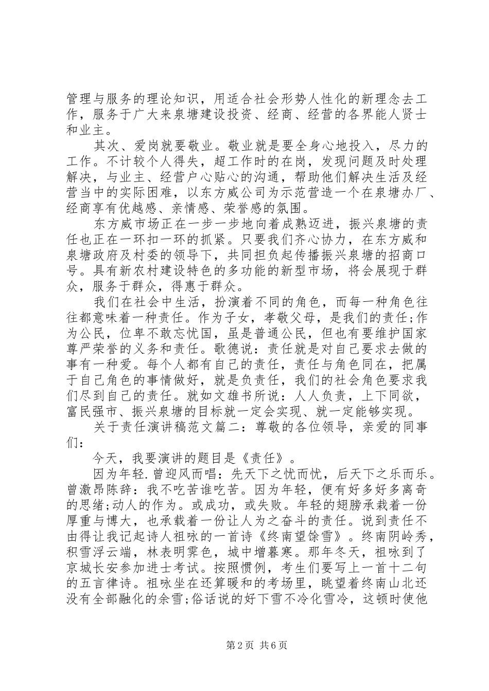 关于责任演讲稿格式范文3篇_第2页
