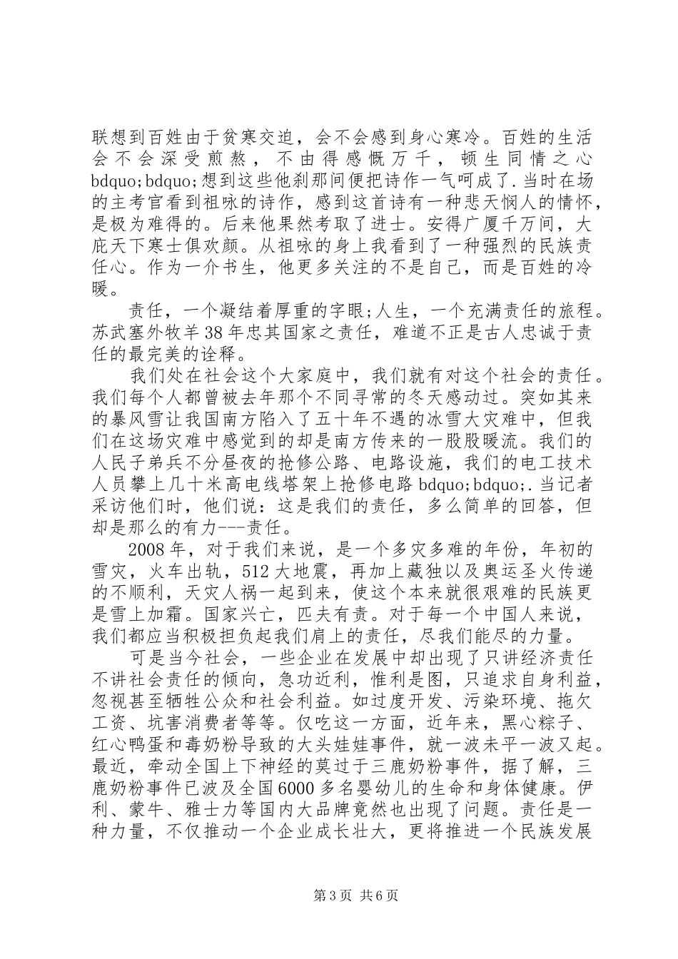 关于责任演讲稿格式范文3篇_第3页