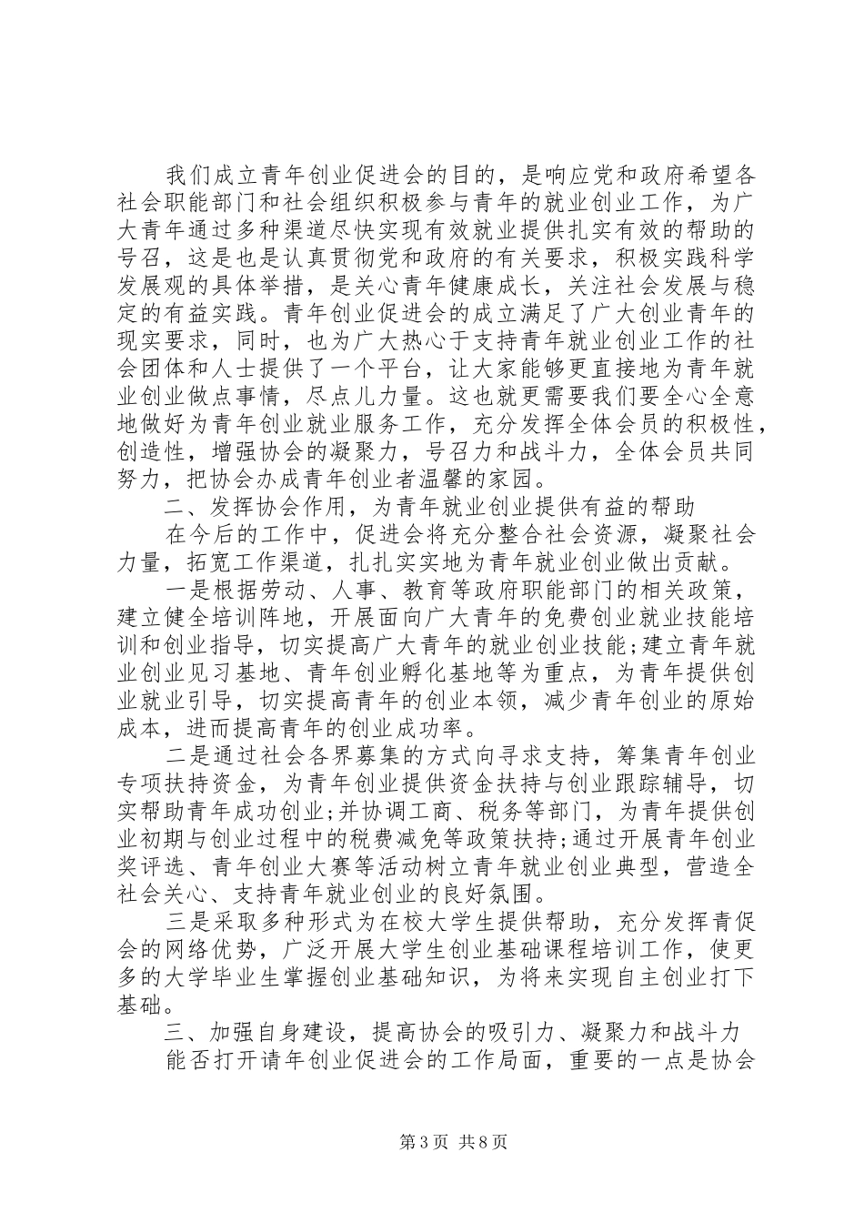 关于新会长表态发言_第3页