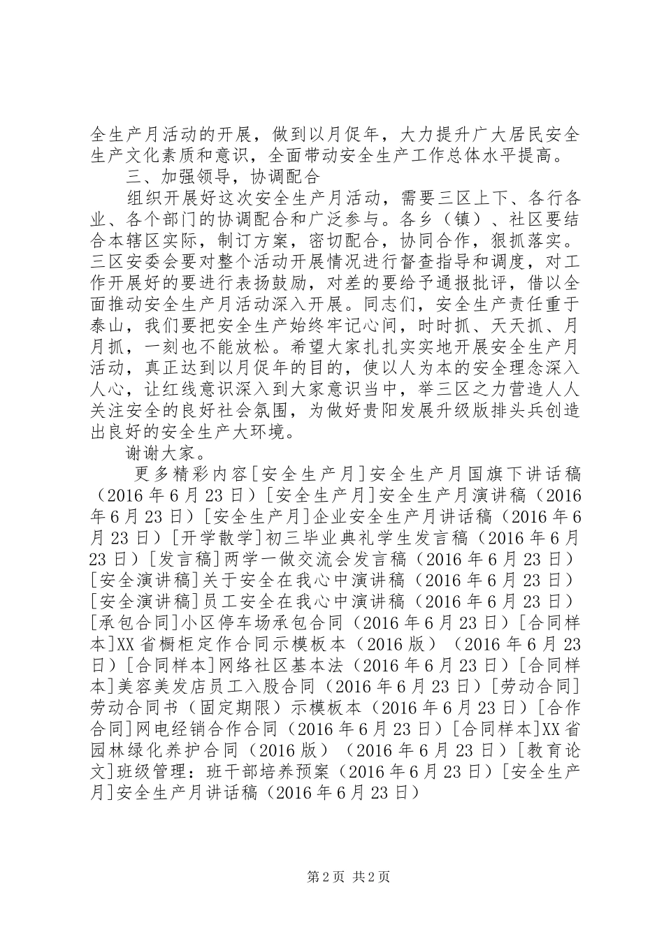 安全生产月讲话稿_第2页