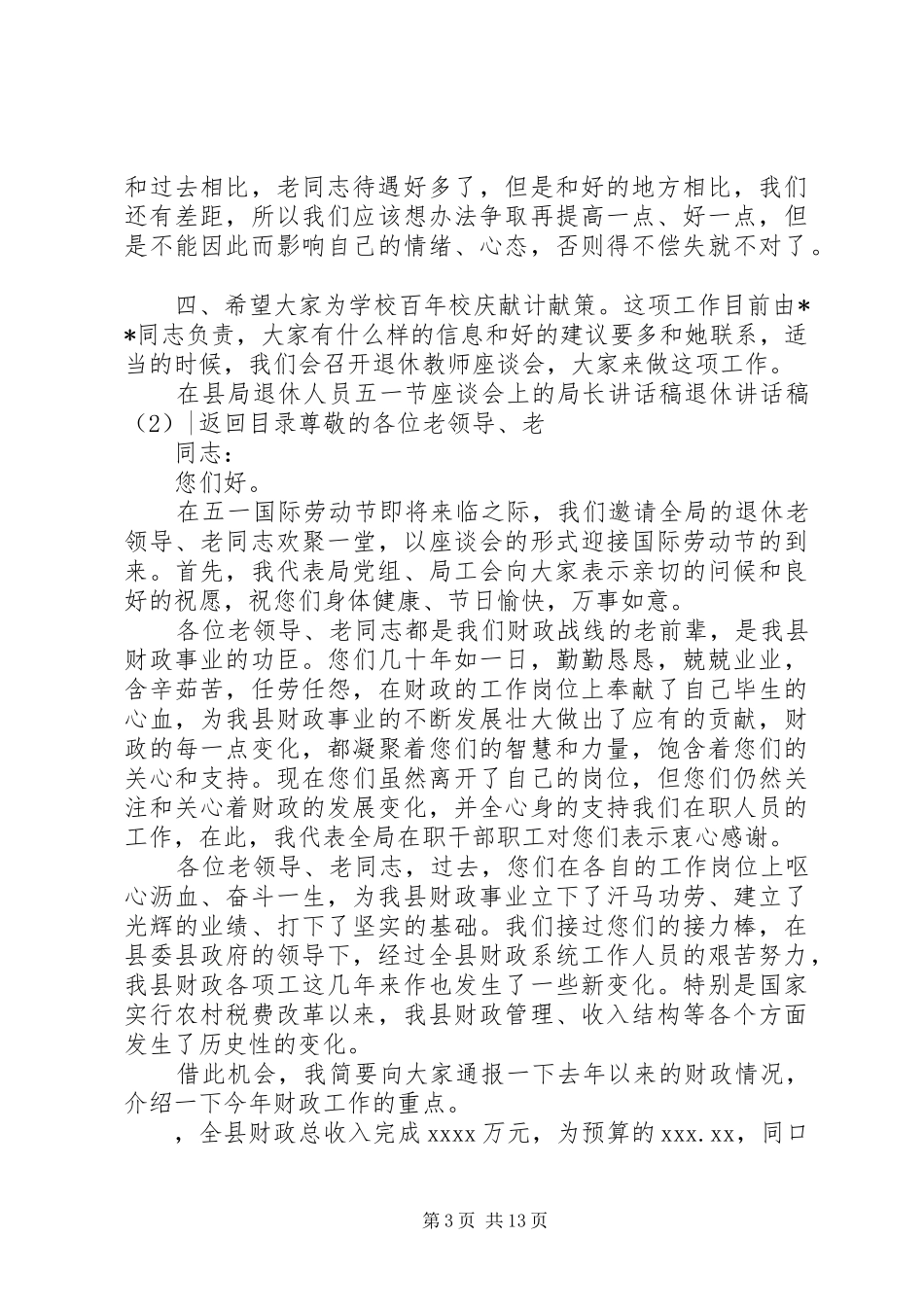 退休讲话稿4篇_第3页