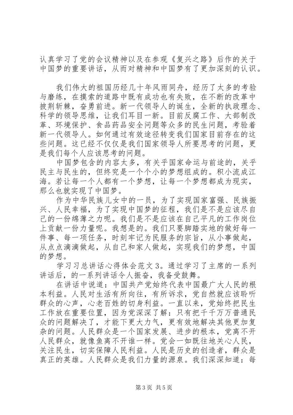 学习习总讲话心得体会3篇_第3页