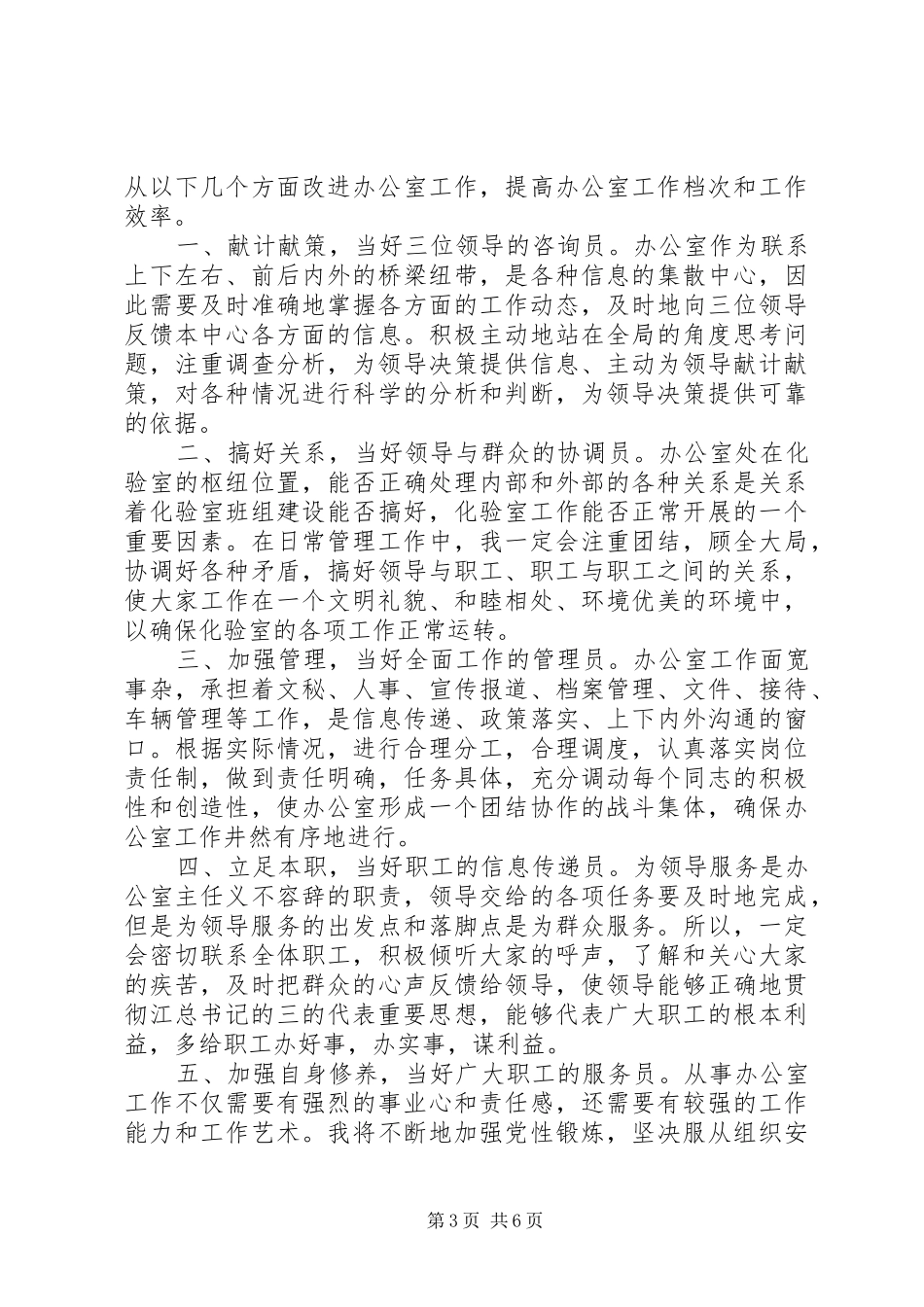 竞聘自来水办公室主任演讲稿_第3页