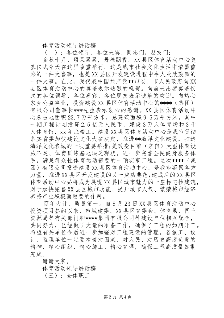 体育活动领导讲话稿_第2页