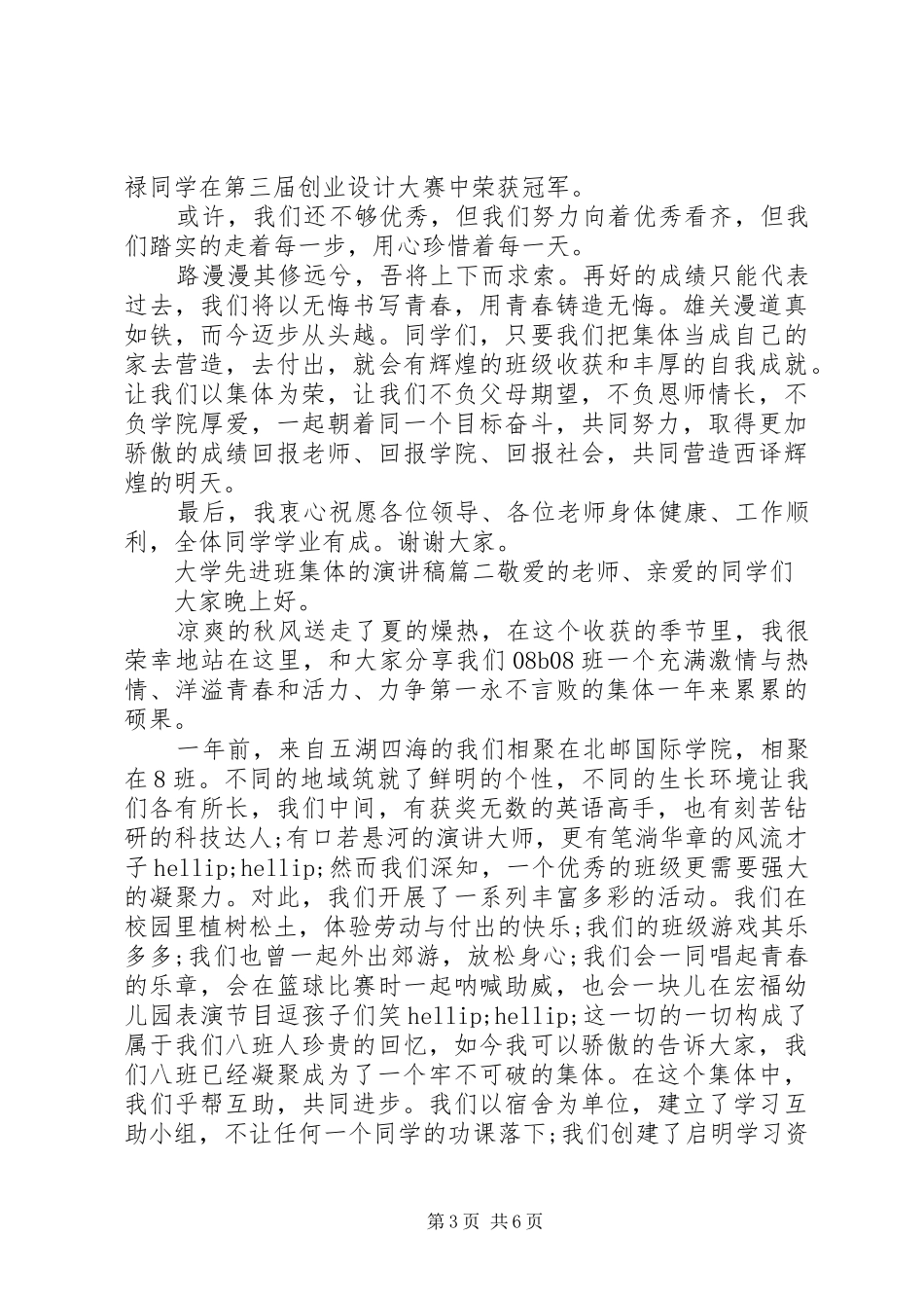 大学先进班集体的演讲稿_第3页