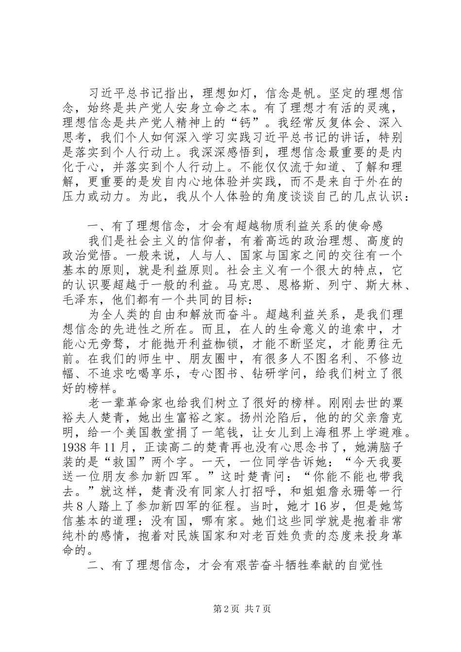 在县委中心组“两学一做”坚定理想信念专题学习会上的发言材料_第2页