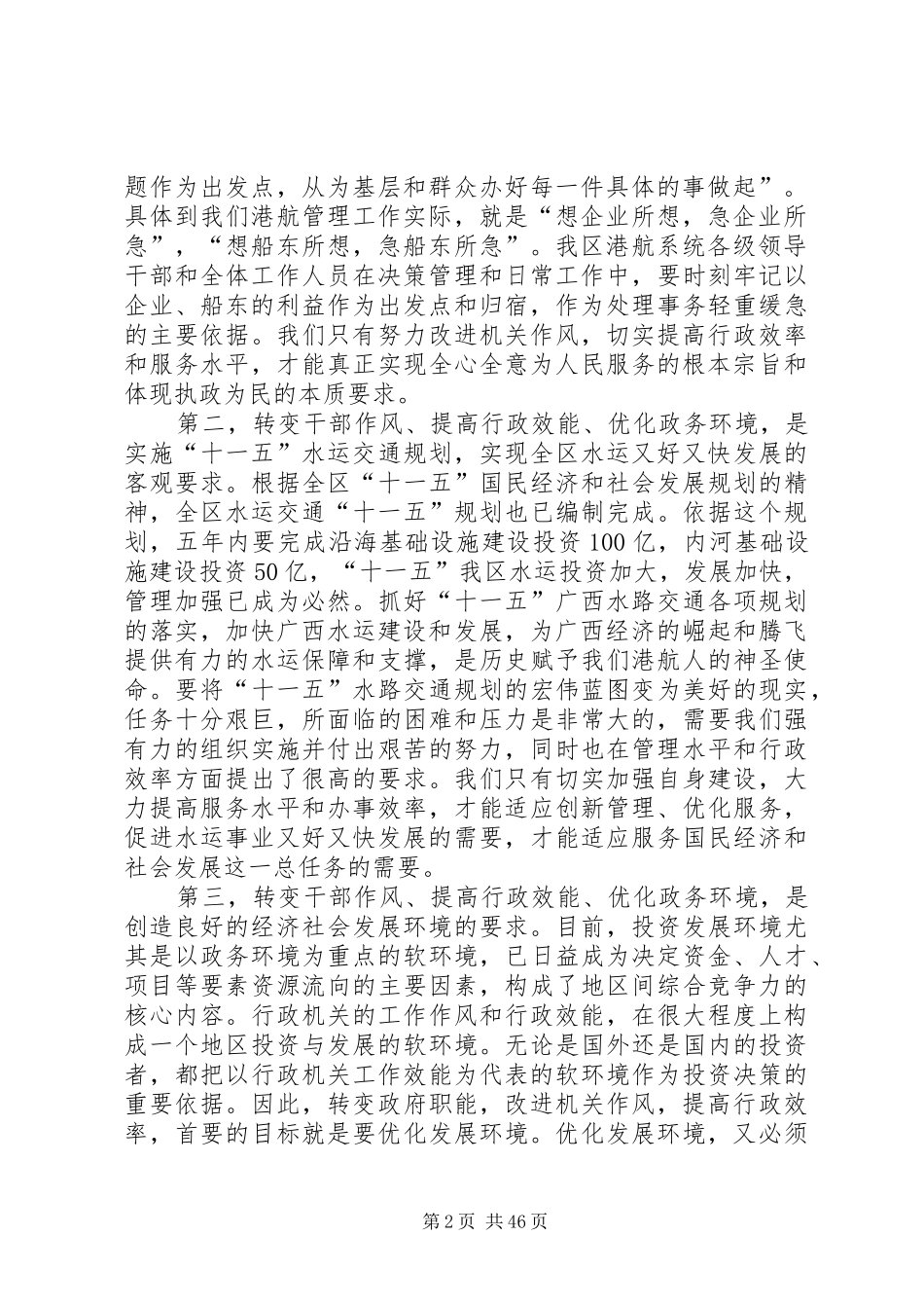 局长在自治区港航局机关效能建设动员会讲话[精选5篇]_第2页