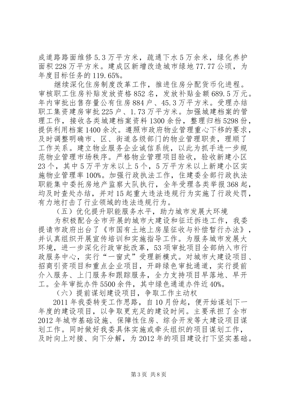 建委书记在目标签订会讲话_第3页