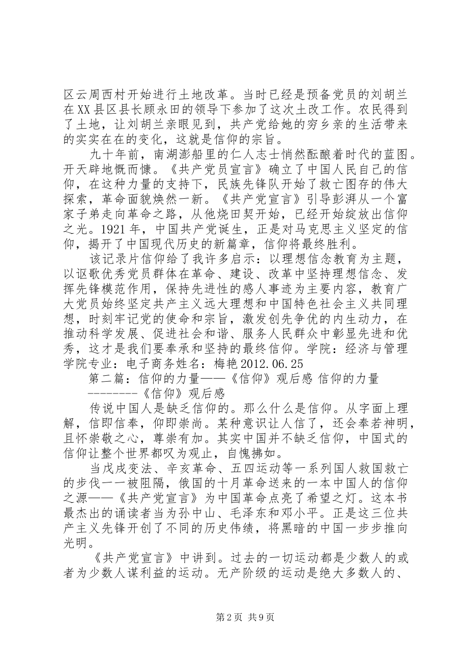 信仰的力量发言稿_第2页