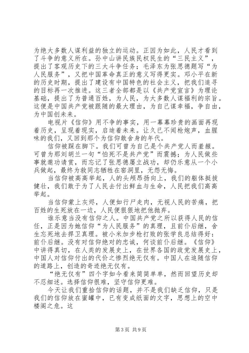 信仰的力量发言稿_第3页