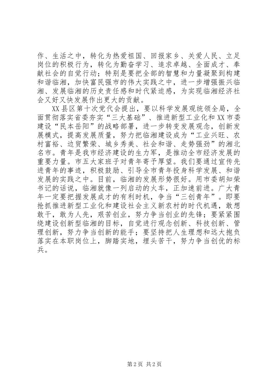 学先进典型领导讲话稿_第2页