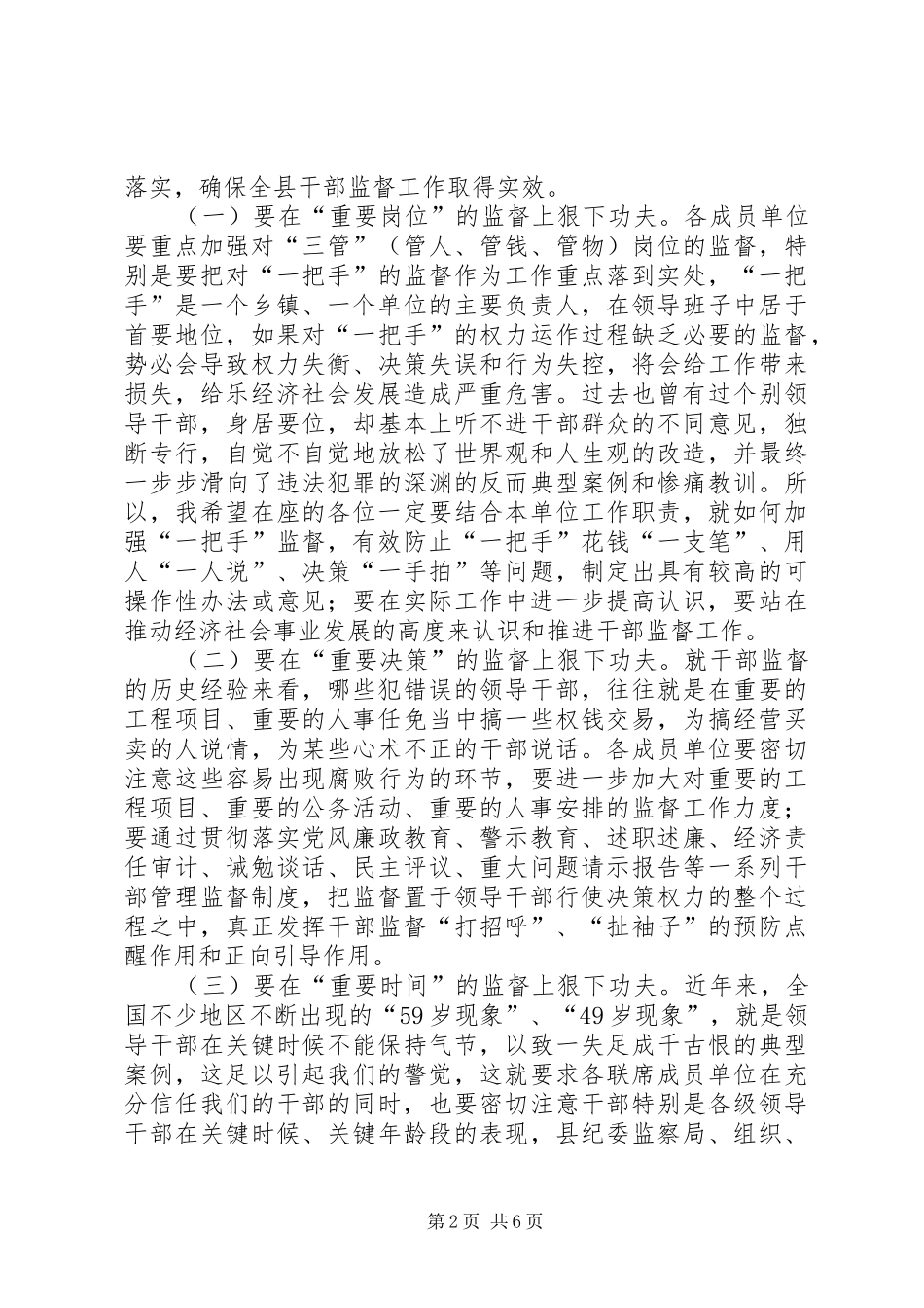 县监督工作联席会县长讲话稿_第2页