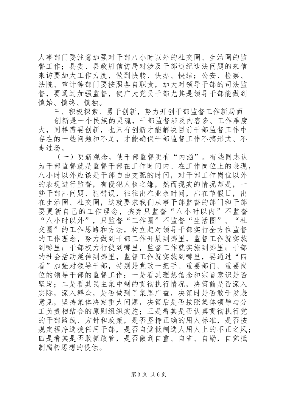 县监督工作联席会县长讲话稿_第3页