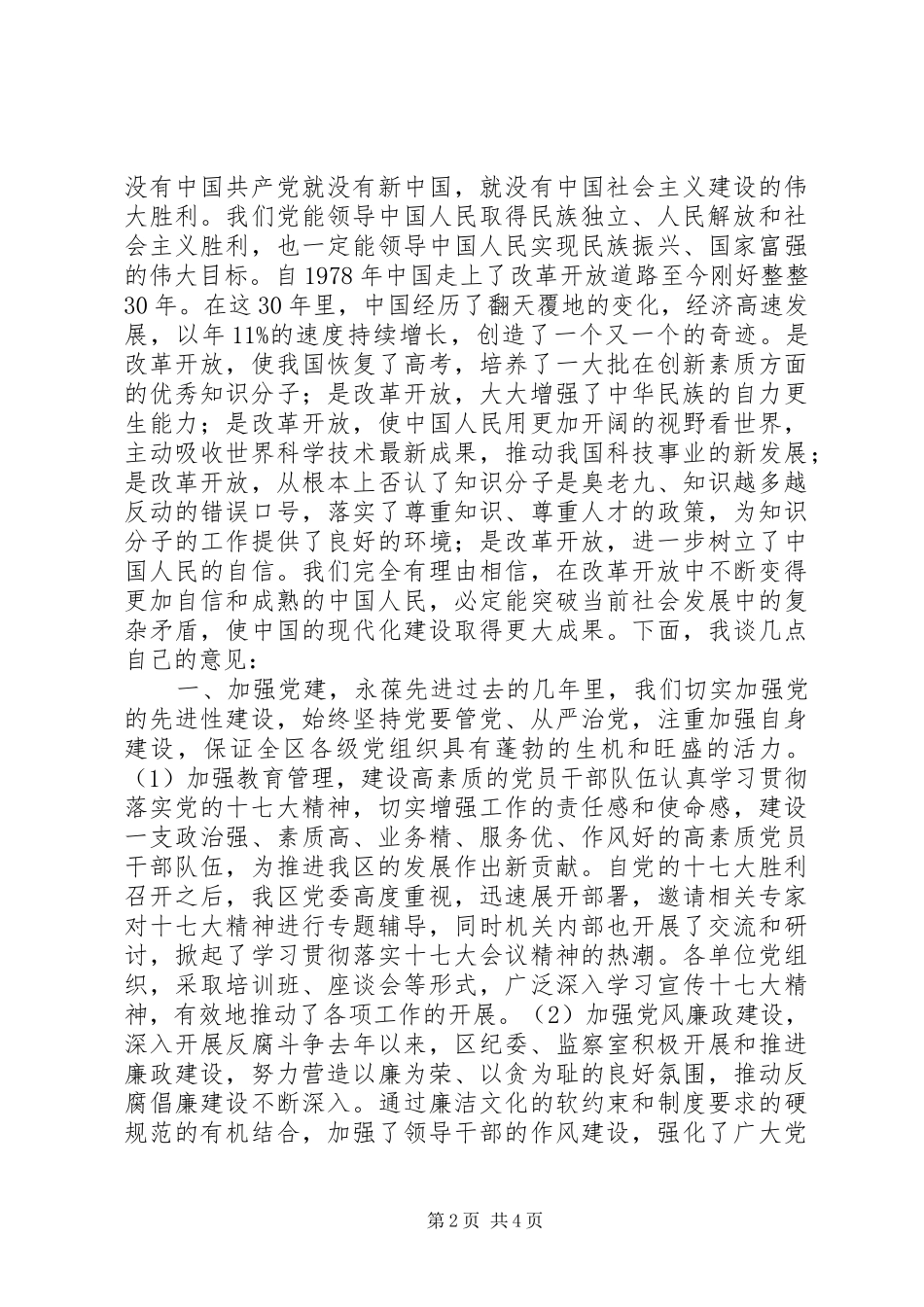 建党90周年七一讲话_第2页