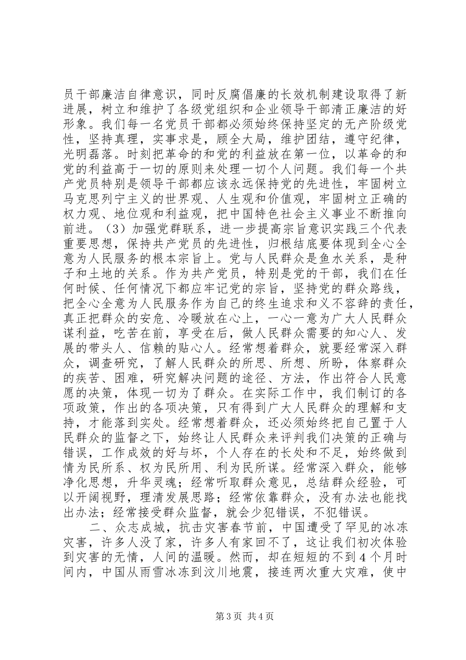 建党90周年七一讲话_第3页