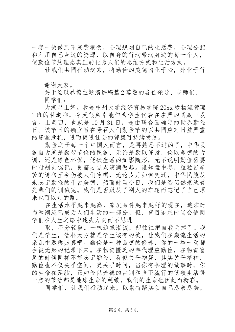 关于俭以养德主题演讲稿_第2页