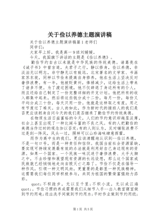 关于俭以养德主题演讲稿