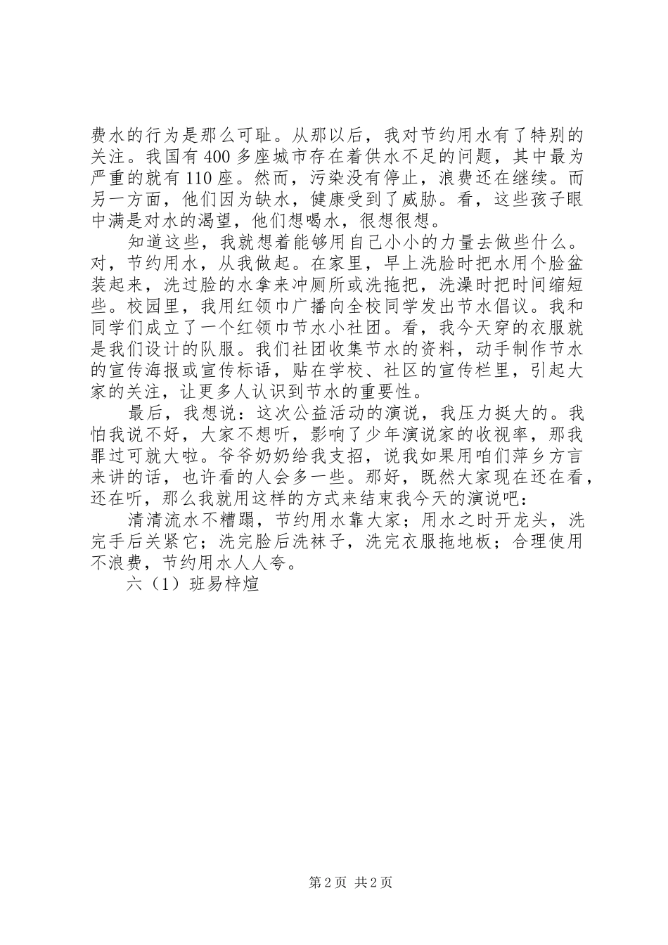 节水,我在行动演讲稿_第2页