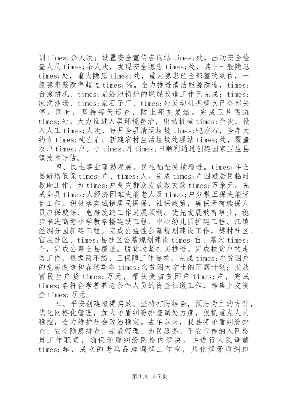 在书记调研时汇报发言稿范文_第3页