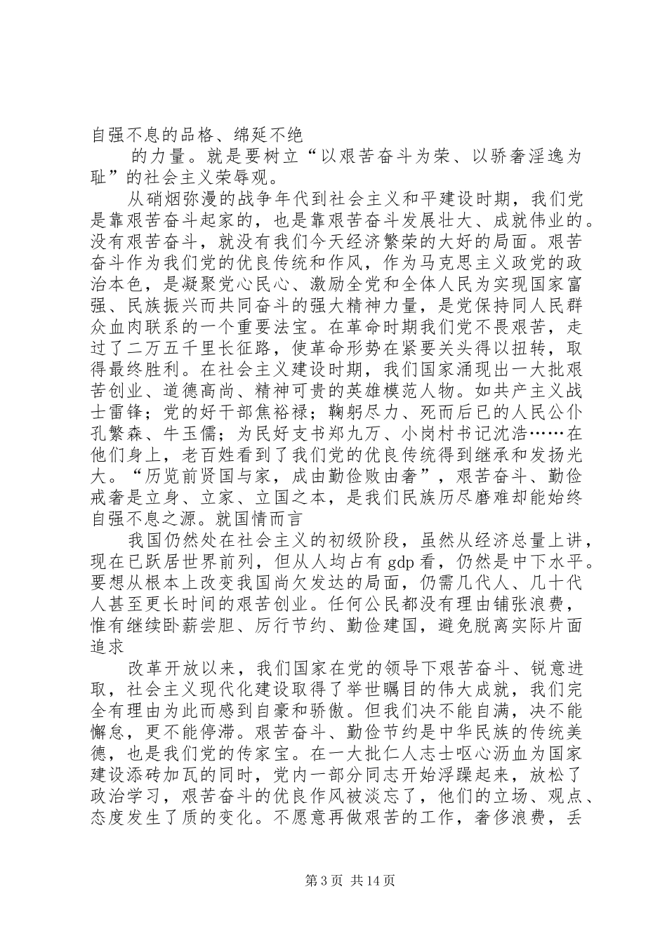 艰苦奋斗永葆先进本色演讲稿_第3页