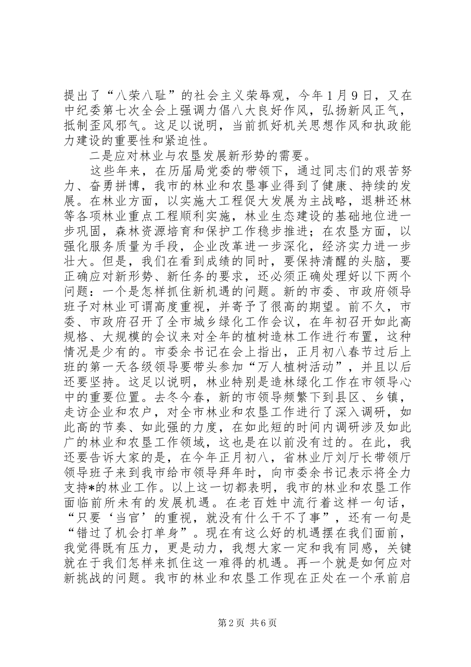 林业局主题学习讨论活动动员会上的讲话_第2页