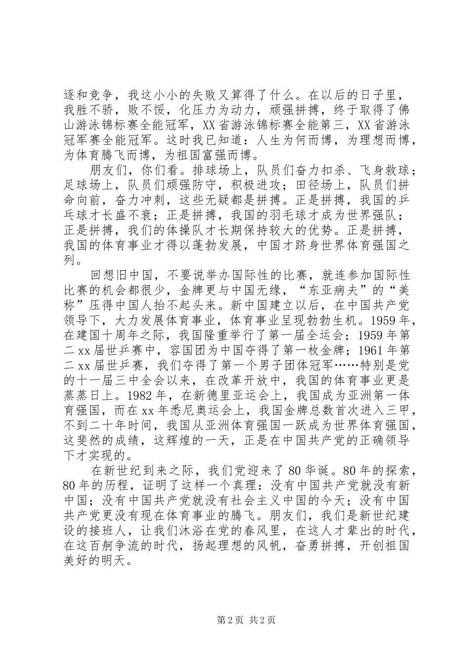 八一建军节演讲稿 (41)_第2页