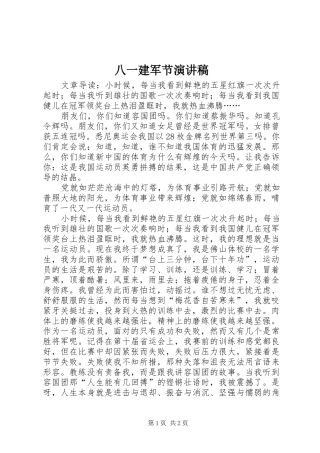 八一建军节演讲稿 (41)