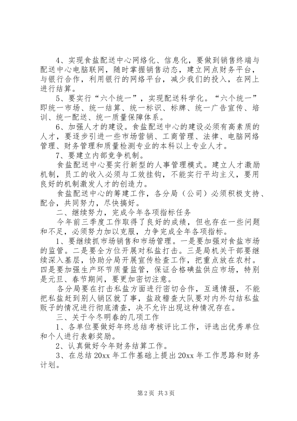 在盐务分局工作汇报上的讲话_第2页