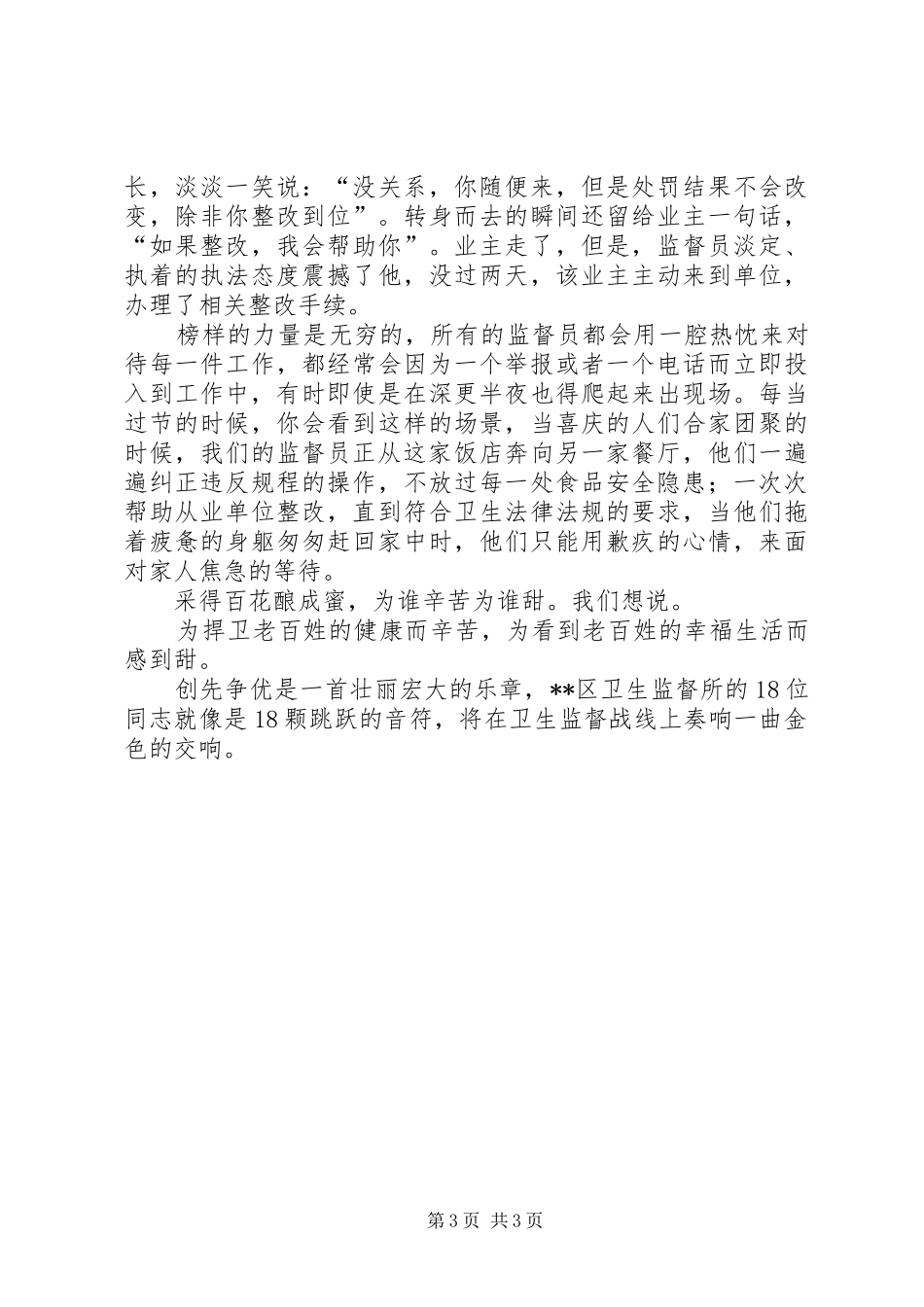 创先争优演讲稿《一曲金色的交响》_第3页