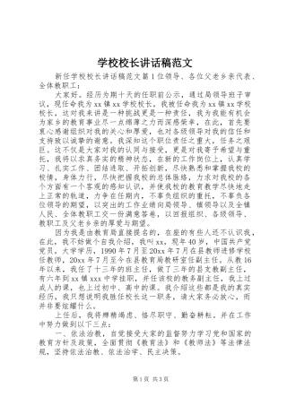 学校校长讲话稿范文